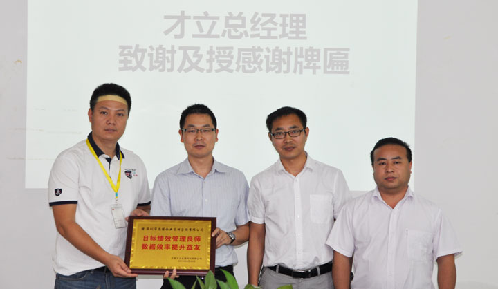 駐廠/駐企輔導_年度經(jīng)營計劃與全面預算管理/東莞市才立金屬科技有限公司/企業(yè)內(nèi)部管理提升方案/五金/企業(yè)內(nèi)部管理升級方案/提升管理效益/降低管理成本/《年度經(jīng)營計劃與全面預算管理》項目總結會增牌匾_咨詢/培訓