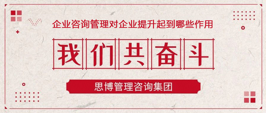 企業(yè)管理咨詢(xún)